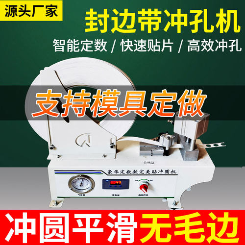 木工封边条冲孔器打孔器数控自动打孔机三合一孔贴机封边带冲孔机