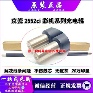 3252ci 2553ci 3253ci 原装 充电辊 2552ci 4052ci 清洁辊 京瓷