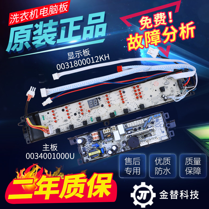 海尔洗衣机电脑显示板电源主板B8536BF61/B8516BF61/0031800012KH