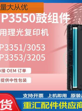 适用理光MP3550硒鼓Ricoh MP 3351 3053 3353 3352SP复印机套鼓