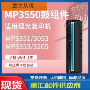 适用理光MP3550硒鼓Ricoh MP 3351 3053 3353 3352SP复印机套鼓