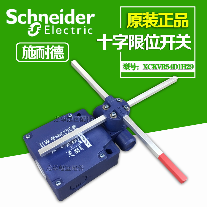 起重机十字限位开关进口施耐德十字限位开关XCKVR54D1H29电器开关
