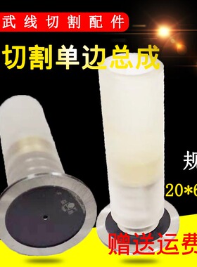 线切割单边导轮总成20有机排丝轮68mm快走丝配件32有机套