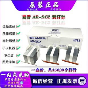 FN25 夏普 12008 原装 订针 9008 装 分页器 10508 SC2 FN24