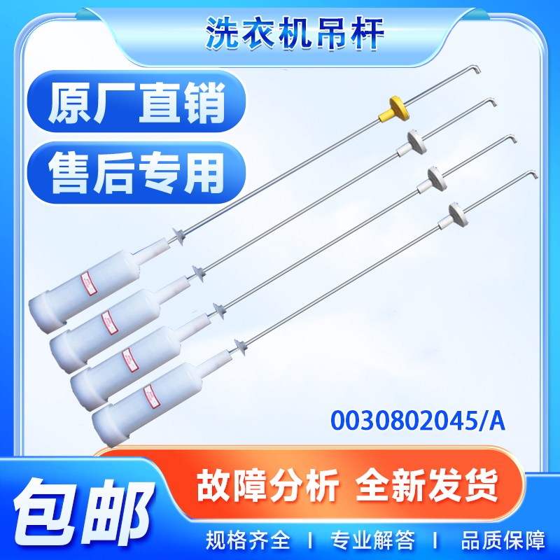 适用海尔洗衣机XQS75-Z1216-Z1226-BZ1228 AM吊杆平衡杆EB75M2WD