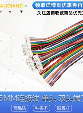1.25mm连接线 双头端子线2P/3P/4P/5P/6P/7p/8p/9p-16p单头电子线