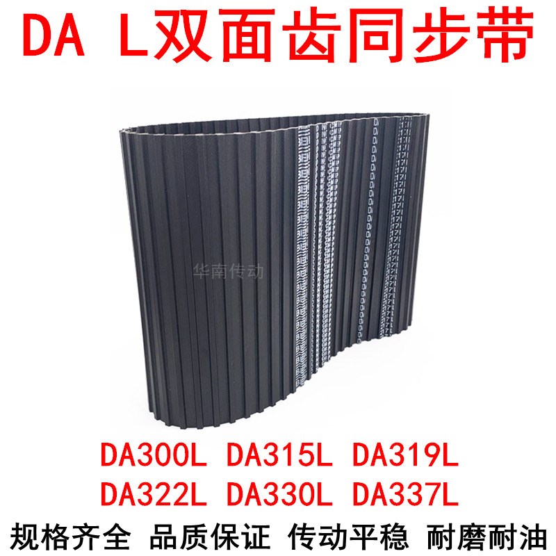 橡胶同步带DA300L DA315L DA319L DA322L DA330L DA337L同步皮带L