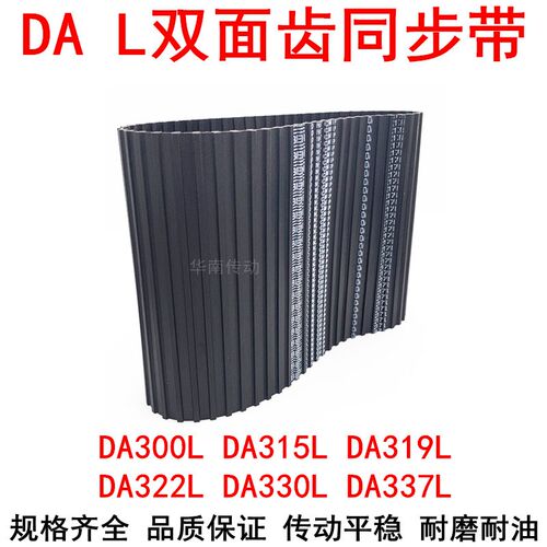 橡胶同步带DA300L DA315L DA319L DA322L DA330L DA337L同步皮带L