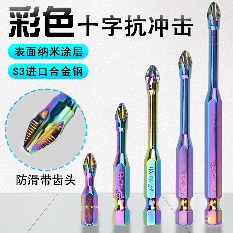 强磁电动手电钻风批咀起子螺丝刀S3彩色防滑抗冲击十字批头工业级