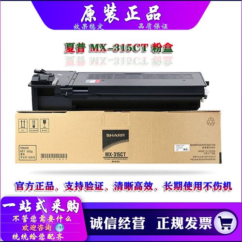 原装 夏普 M 2658 3158 3558 NV UV VN 碳粉 墨粉 MX-315CT 粉盒