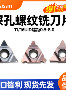深孔螺纹铣刀片梯形牙刀11UID加工中心t型数控螺纹刀片16UID5.0TR