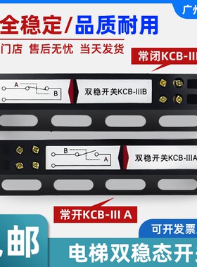 电梯配件 双稳态开关 门机双稳开关 常开KCB-IIIA 常闭KCB-IIIB