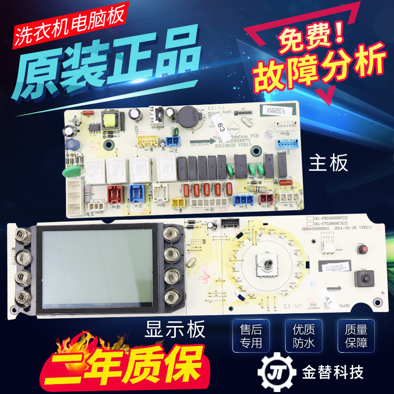 三洋帝度变频滚筒洗衣机电脑板DG-F85366BHC/F75366BHC主板显示板