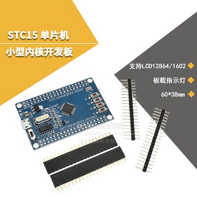 STC15 单片机系统板 IAP15W4K58S4 核心板  开发板 51学习板  IAP