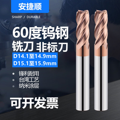 钨钢铣刀15.1 14.2 14.3 14.4 14.5 14.6 14.7 14.8 15.9涂层合金