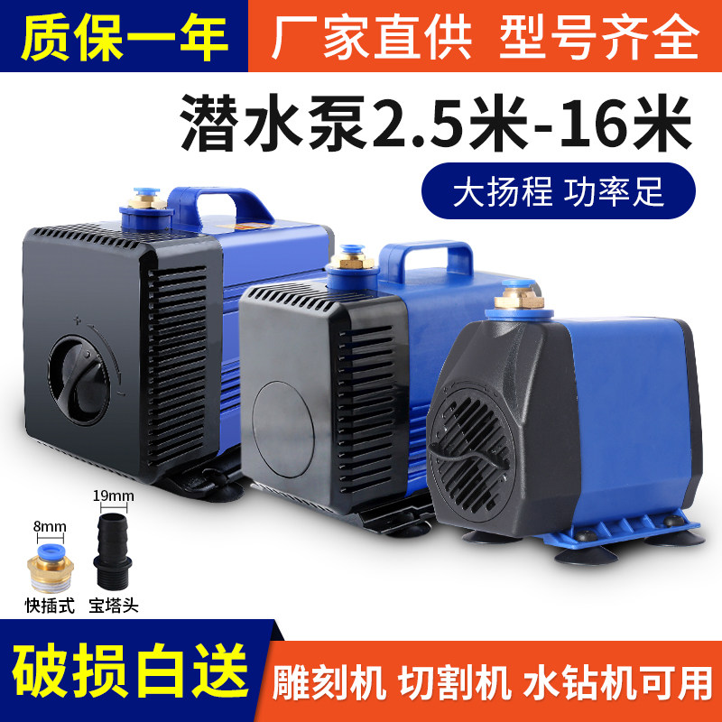 雕刻机水泵抽水循环冷却家用220v小型潜水泵微型雕刻机专用潜水泵