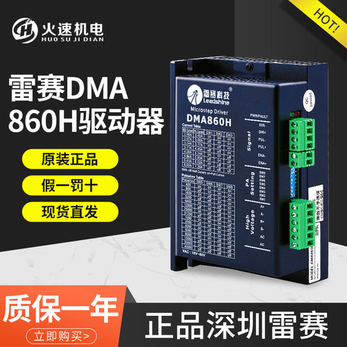 深圳雷赛驱动器DMA860H/M542雕刻机驱动器57/86两相步进电机配件