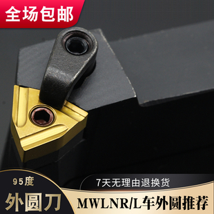 外圆刀MWLNR2525M08 数控刀杆 2020K08机夹车刀杆车床刀具95度