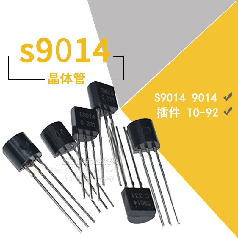 插件三极管 S9014 9014 NPN小功率晶体管 封装TO-92 20只