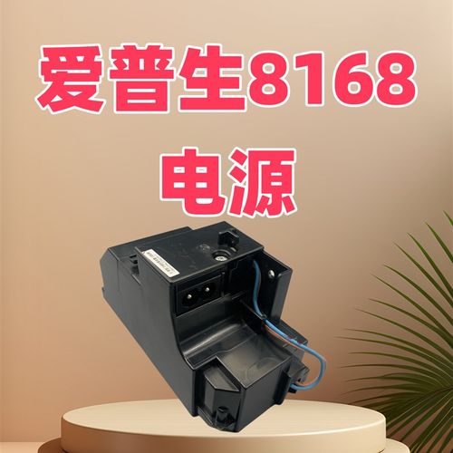 适用于爱普生L8168 L8188 电源板 适配器