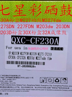 七星彩230粉盒hpM227硒鼓M227SDN  M203dw 203DN M203D/30成像鼓