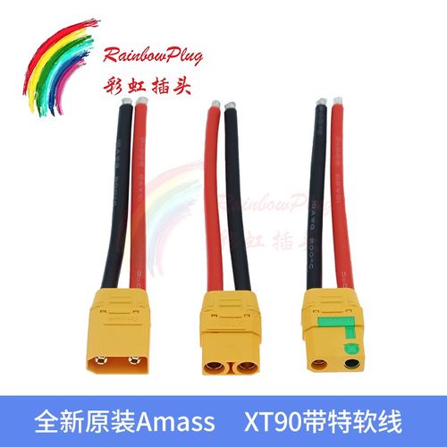 全新原装 Amass艾迈斯 XT90S防打火 XT90H 带10AWG特软硅胶线10cm