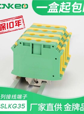 UISLKG35接线端子导轨式组合UK黄绿接地端子35MM平方矮脚款