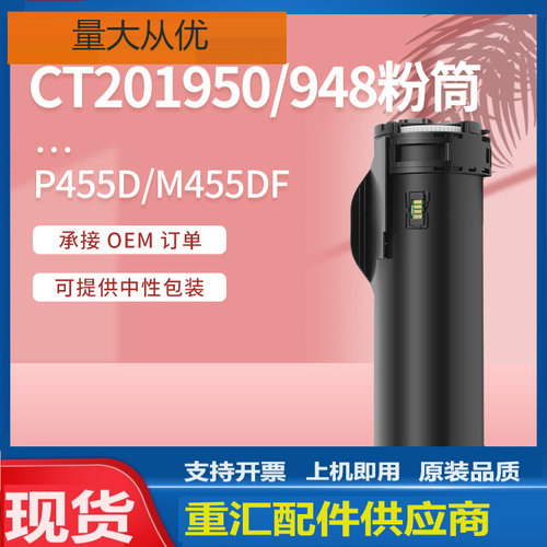 适用施乐P455d粉盒M455df墨粉施乐M455打印机墨盒Xerox CT201948