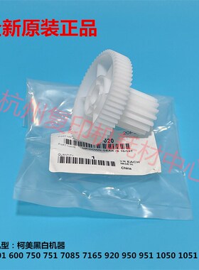 原装柯美 BH 920 950 1050 751 1051 7085 7165 分页器提示齿轮