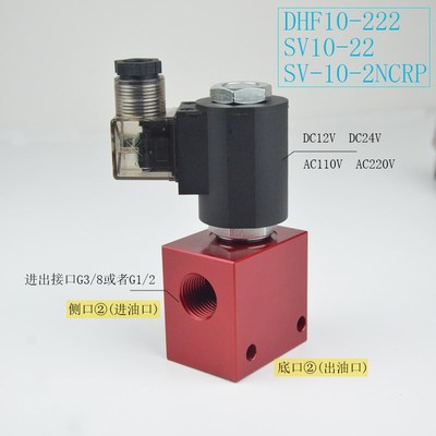 螺纹插装单向常闭保泄压电磁阀DHF10-222/SV10-22 2NCRP
