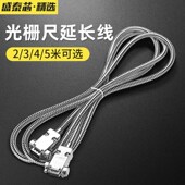 盛泰芯光栅尺延长线2米3米4米5米9芯接口数显表位移传感器延长线