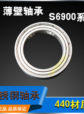 440薄壁轴承不锈钢S6800 S6801 S6802 S6803 S6804 S6805 S6806ZZ