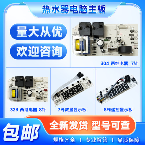 适用美的电热水器主板继电器电脑控制板电源线路板F40F50F60F80L