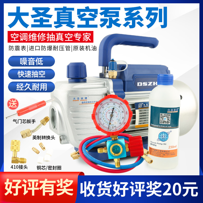 大圣1/2/3/4升迷你真空泵变频冰箱维修高真空抽空调真空泵加氟表