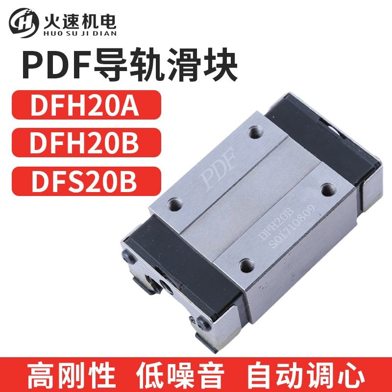 PDF滑块直线导轨滑块 DFH20/25B滑块 直线轴承滑块防尘雕刻机滑块