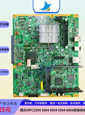 理光C6004 3504 C5503 2503 2504 2011 6004打印板IOB板BCU高压板