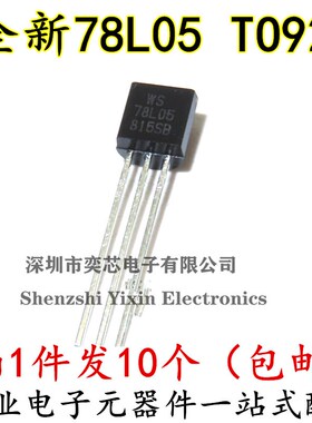 全新国产WS 78L05 7805 三端稳压三极管0.1A/5V/0.625W直插TO-92