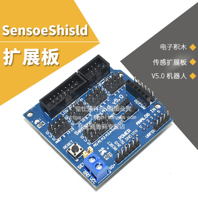Uno R3 v5扩展板 sensor shield v5.0 电子积木 兼容UNO R3开发板