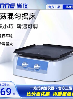 上海尚仪圆周翘板线性摇床实验室小型数显混匀仪可调速定时振荡器