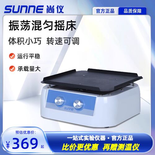 上海尚仪圆周翘板线性摇床实验室小型数显混匀仪可调速定时振荡器