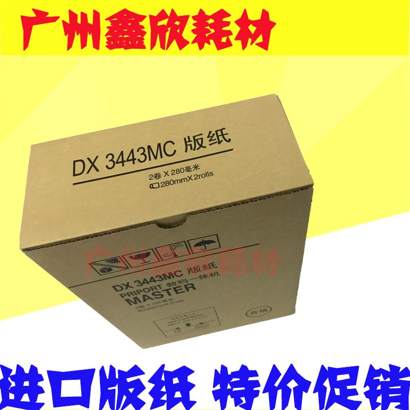 适用基士得耶 CP6302C 6302C 版纸 理光DX3443C 3443C 版纸 蜡纸