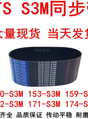 橡胶同步带150-S3M153-S3M159-S3M162S3M165S3M171S3M174S3M皮带