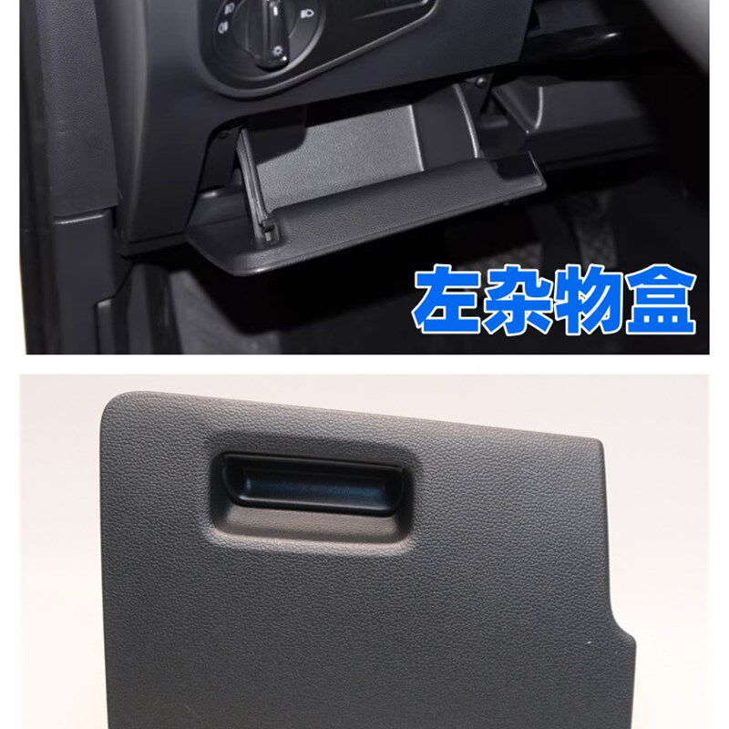 大众22-24款途观L仪表台左杂物箱 左杂物盒 左手套箱 置物盒