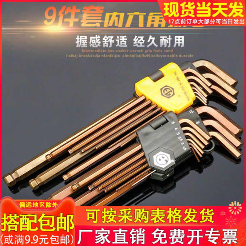 公制内六角扳手套装组套螺丝刀英制特长加长球头平头S2内六角扳手