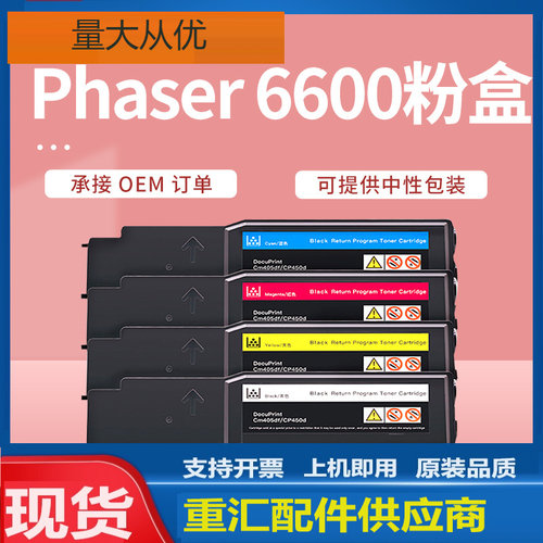 适用施乐P6600粉盒Xerox WorkCentre 6605DN墨盒106R02232碳粉盒