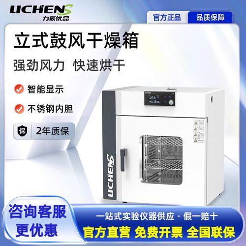 力辰优品立式鼓风干燥箱实验室电热恒温干燥箱小型烘箱工业烤箱