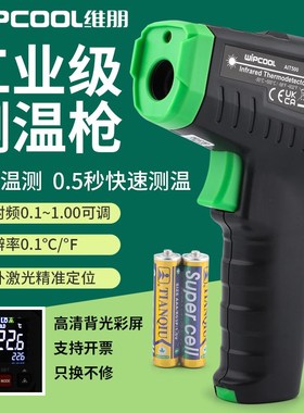 维朋AIT500红外线测温仪工业高精度温度计测温枪水温油温枪商用