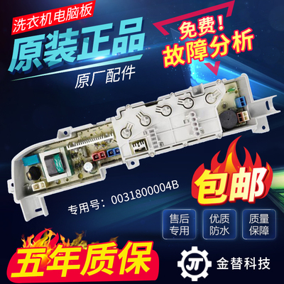 XQB50-7288K海尔洗衣机电路板XQB50-7288P/7288G/7288ELM控制主板