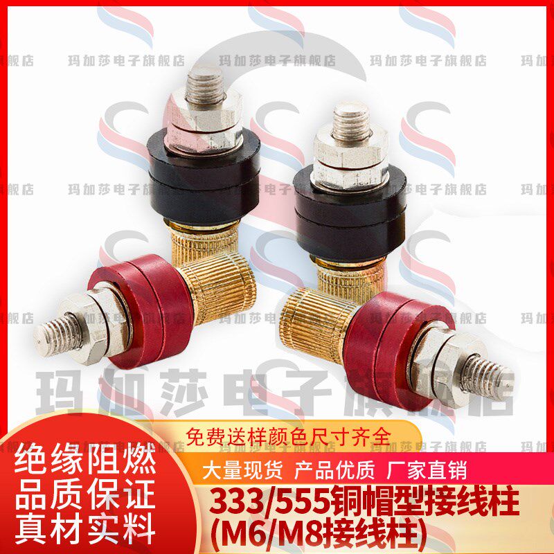 铜杆M8 M6喇叭接线柱8mm充电电焊机200A12V逆变器锂电池接线柱