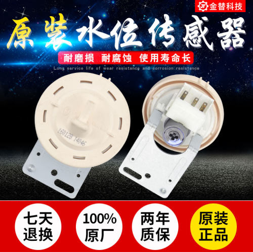 全自动滚筒洗衣机水位传感器SW-2DC-5V压力开关水位开关SW-2